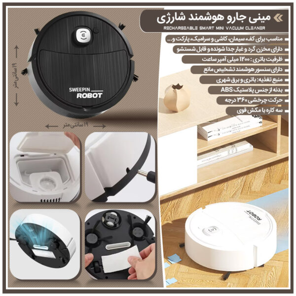 جاروبرقی هوشمند